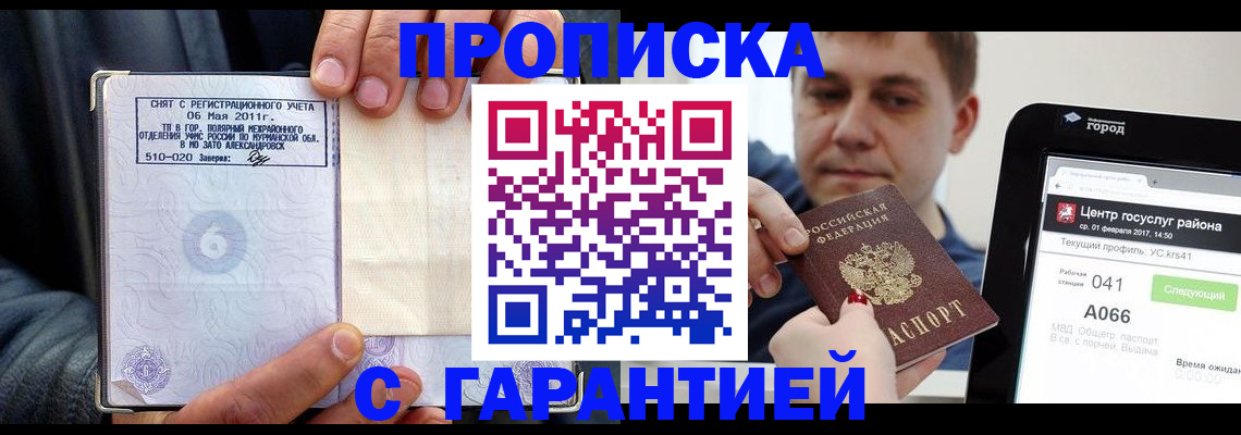 где прописаться в Красном Куте