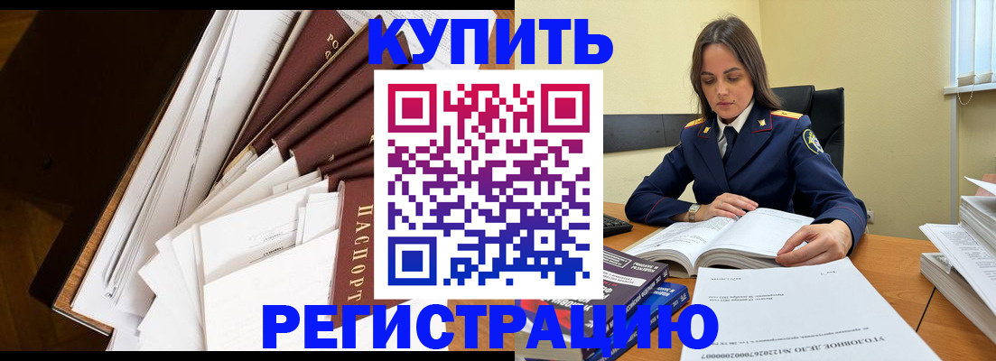 прописка регистрация в Красном Куте