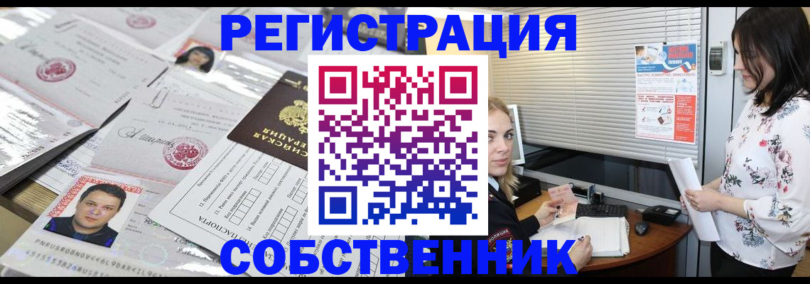 прописка для работы в Красном Куте