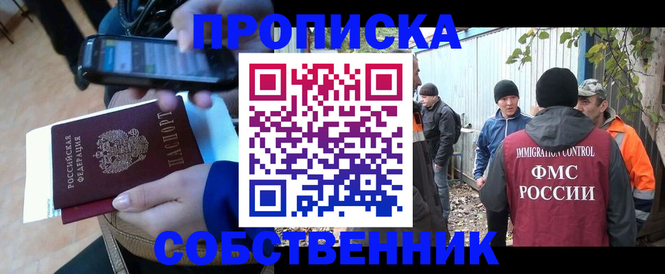 прописка от собственника в Красном Куте
