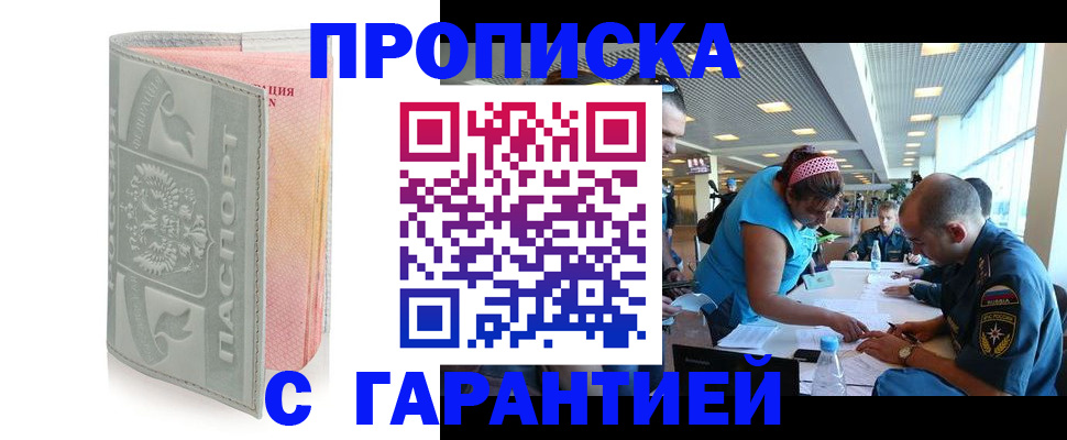 прописка поиск в Красном Куте
