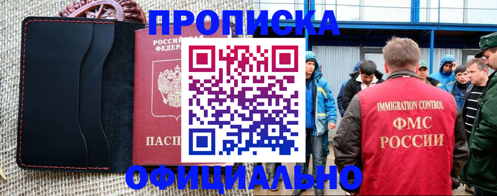 прописка штамп в Красном Куте