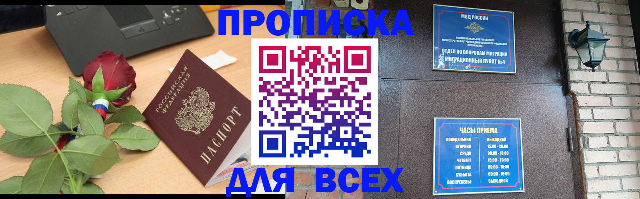 временная прописка в Красном Куте