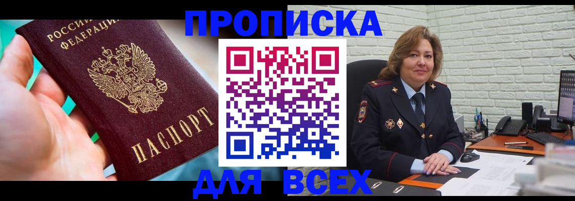 прописка в квартире в Красном Куте